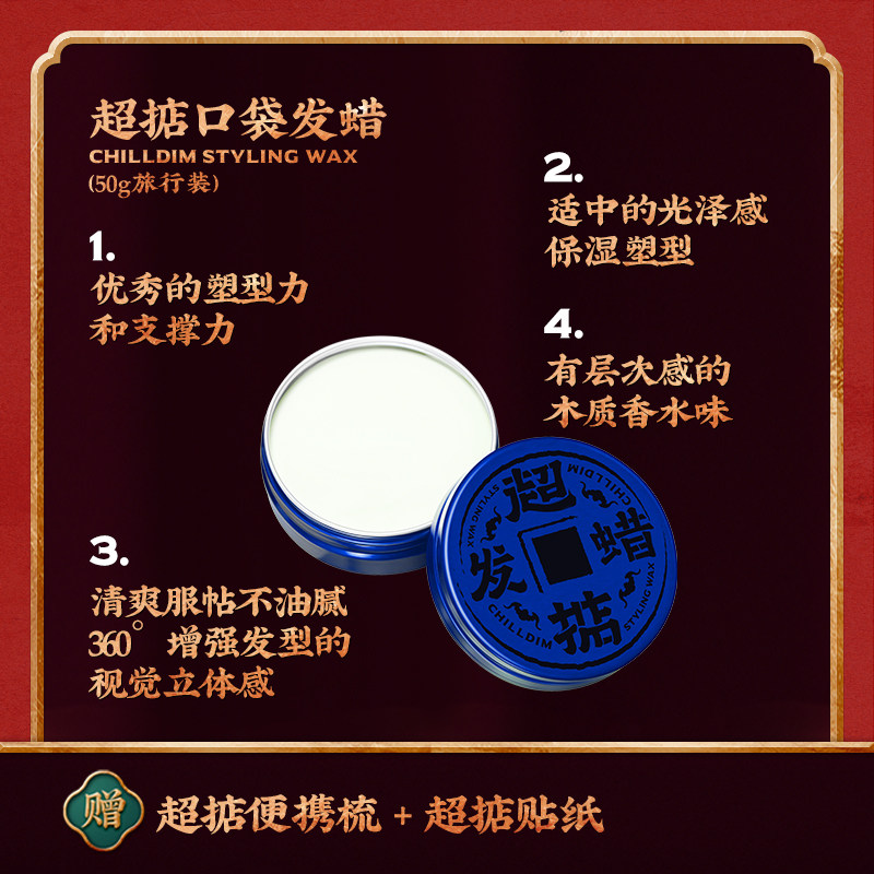 超掂发蜡男士自然蓬松定型短发清香保湿 哑光发蜡男生前刺持久膏