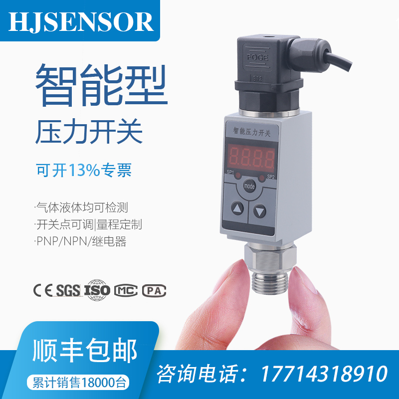 电子压力继电器气体液体智能压力开关控制器可调式高精度PNP/NPN