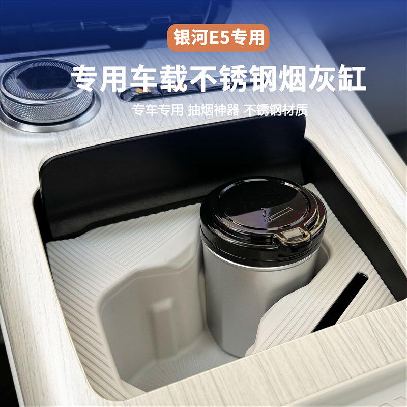 适用于吉利银河E5车载烟灰缸夜光防飞多功能车内装饰抽烟用品配件