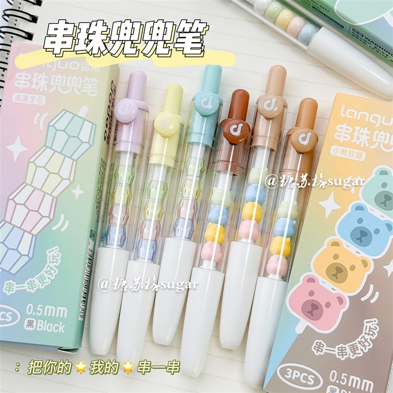 蓝果串串中性笔创意趣味高颜值串珠兜兜笔学生可爱0.5mm按动黑笔