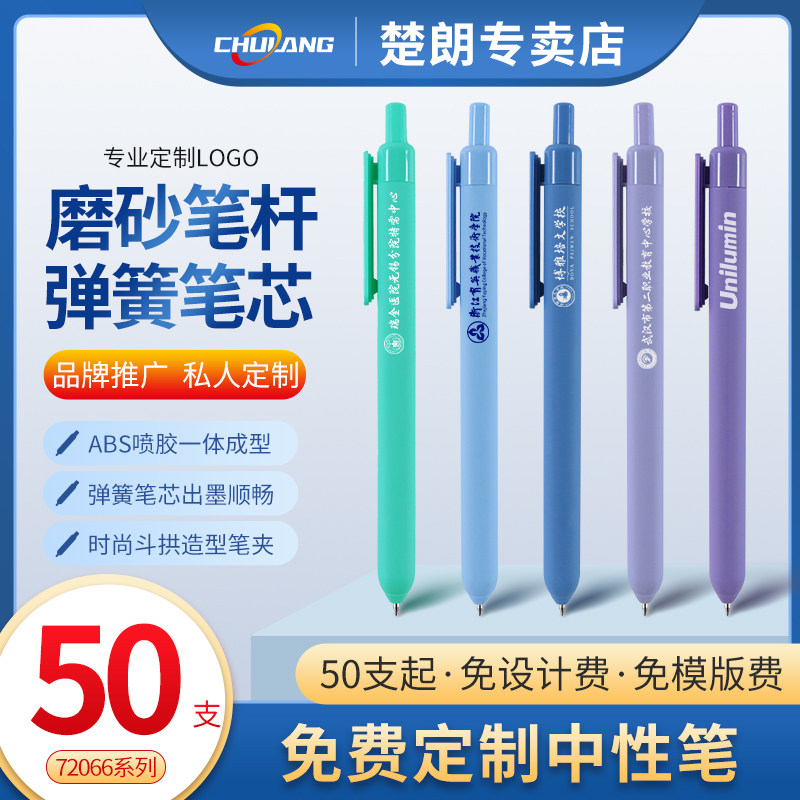 【免定制费】50支定制定做广告笔原点按动中性笔定制企业logo中性笔签字笔 简约按压式黑色笔72066