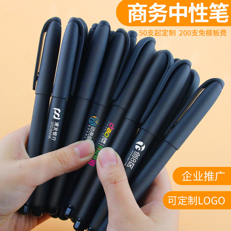 【免定制费】100支可定制logo定制中性笔广告笔喷胶磨砂定制笔印刷LOGO礼品签字笔黑色水笔商务办公送礼