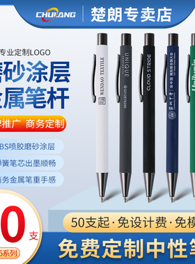 【免定制费】50支定制金属中性笔定做logo广告笔企业按动中性笔签字笔商务办公 简约按压式黑色笔 53675