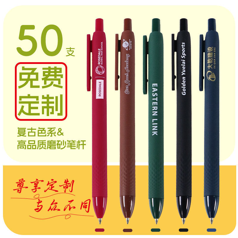 【免定制费】50支复古色广告笔定制定做企业logo中性笔按动中性笔签字笔笔 简约创意按压式黑色笔72065