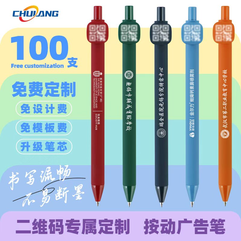 【免定制费】100支二维码定制中性笔广告笔定做企业logo按动中性笔一体式笔杆新款中性笔 按压式黑色笔 73086