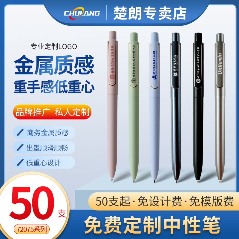 50支重定制定做企业logo中性笔