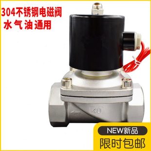 304不锈钢丝扣电磁阀开关阀常闭2w水阀气阀220v24v6分dn15dn25