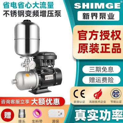 新界变频泵增压泵自动节能省电管道加压恒压BW多级离心泵商用高层