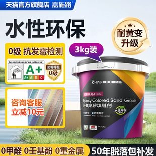 防水防霉勾缝白色填缝剂 水性环氧彩砂美缝剂地砖瓷砖专用家用桶装