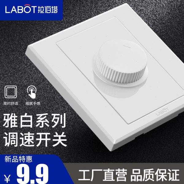 拉伯塔家用86型暗装风扇吊节扇调速器220V无极变速调速开关面板