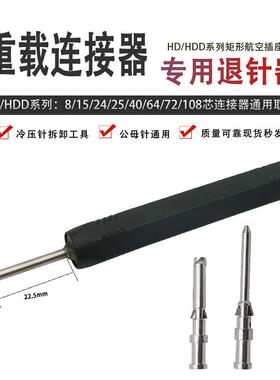 HDHDD重载连接器10A冷压针CDSM公针CDSF母针矩形航空插头针取针