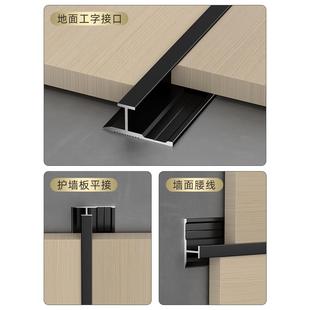 铝合金工字条t型木饰面收边条护墙板收口条碳晶板集成墙板阳角条