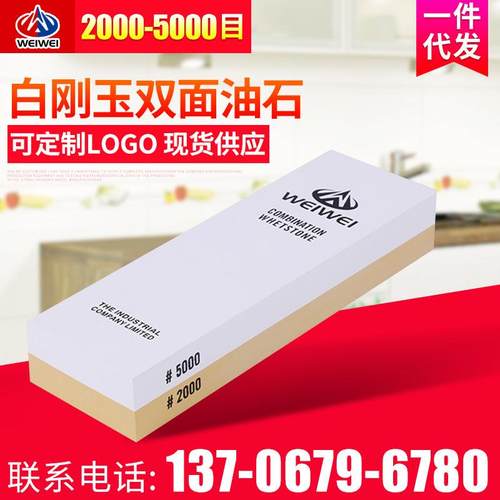 巍巍双面白刚玉磨刀石2000/5000目精磨油石条厨房刀具磨刀器