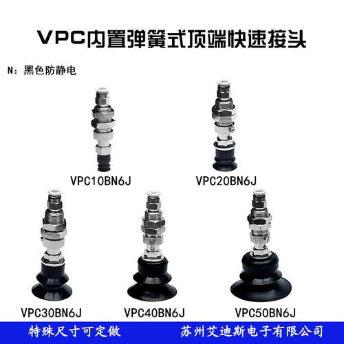 内置弹簧金具支架真空吸盘工业VPC10/20/0/40/50B6J