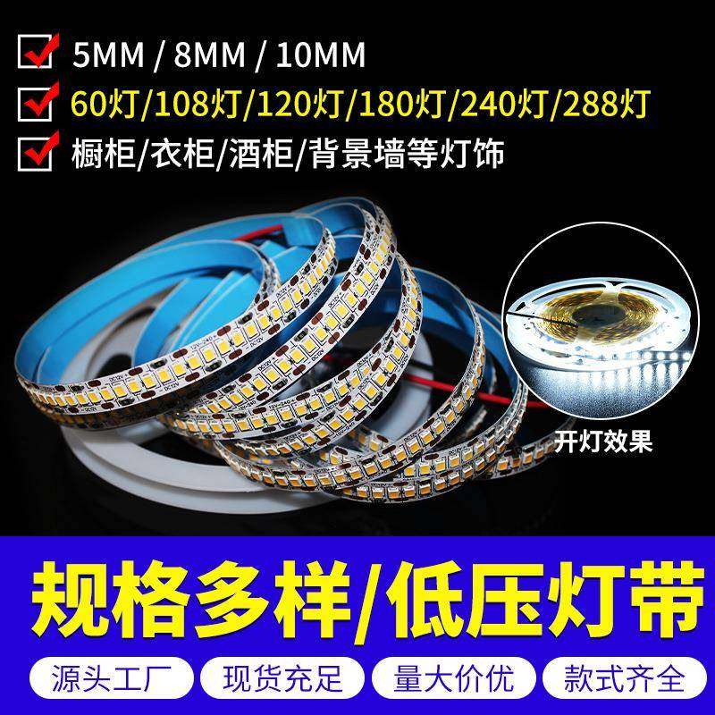 led低压软灯带120灯240灯高亮2835光源裸板带背胶灯带灯槽12V24V