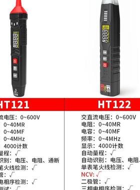 HT121智能笔式万用表数字高精度防烧万能全自动识别电工维修