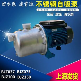 凌霄水泵不绣钢自吸泵增压泵离心泵BJZ037B 150射流泵 075 100