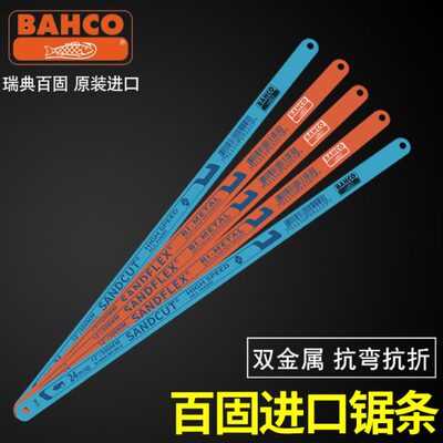 瑞典百固进口双金属木工锯条手锯钢锯条手用钢锯片条金属切割大全