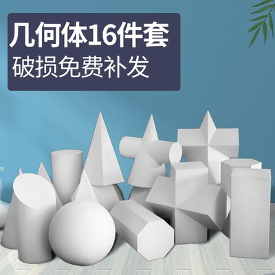 石膏几何体石膏像模型包邮美术教具用品素描写生V几何石膏静物