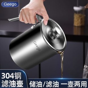 Geego滤油壶不锈钢滤油神器过滤油渣壶漏油网油罐厨房家用沥油瓶