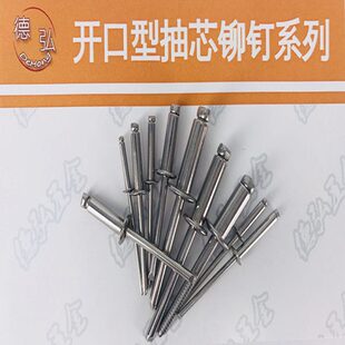 全304不锈钢开口型圆头拉钉德弘2抽芯铆钉 4.0 DIN7337A直径 3.2