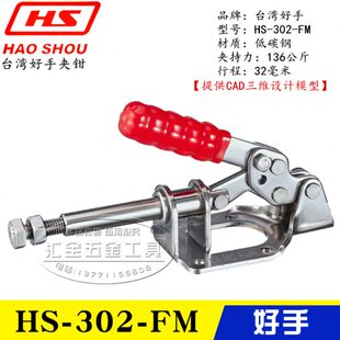 台湾好手牌推拉式 302 原装 快速夹具夹钳HS 不锈钢固定肘夹 工装