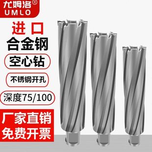 100 加长空心钻头取芯磁力钻钻头不锈钢打孔合金厚钢板开孔器75
