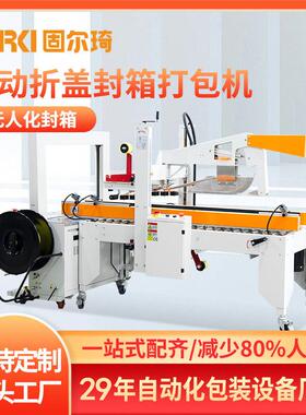 折盖封箱打包机胶带封箱机PP带二合一纸箱包装机全自动