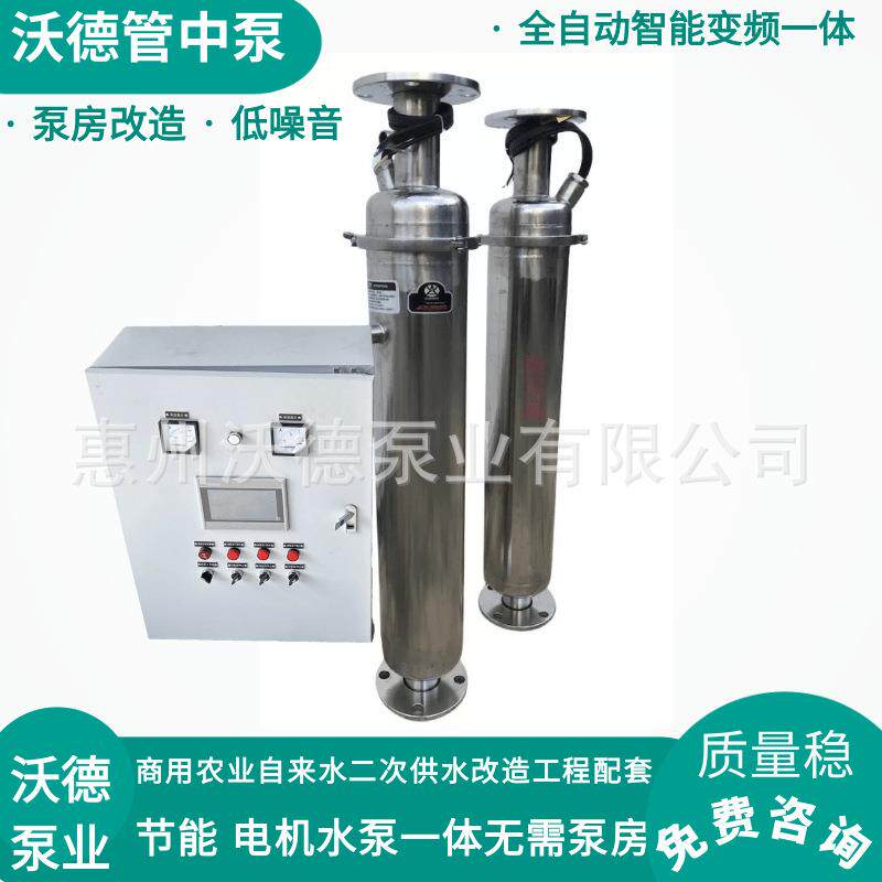 低噪音泵房管中泵不锈钢全自动智能变频恒压二次供水设备