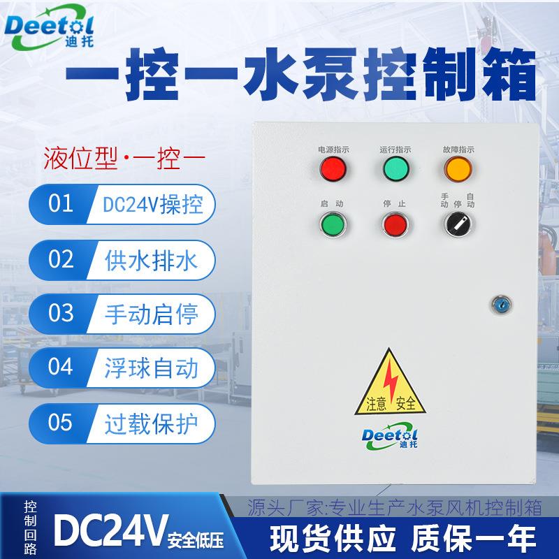 一控一380V三相水泵控制箱自动液位浮球潜污泵排污泵控制柜配电箱