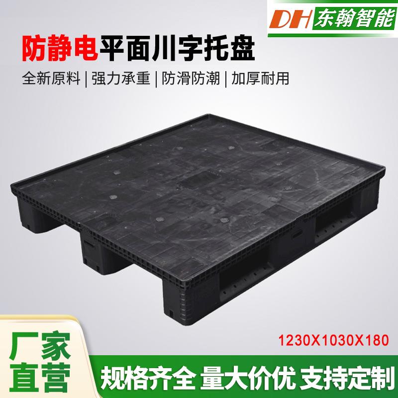 1210川字平面带挡边托盘工厂仓库货架托盘加厚塑料物流防静电托盘