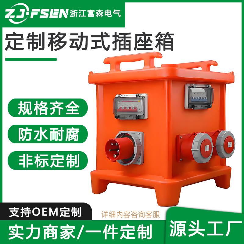 移动工业插座箱防水电源检修箱手提配电箱便携式小电箱开关盒定制