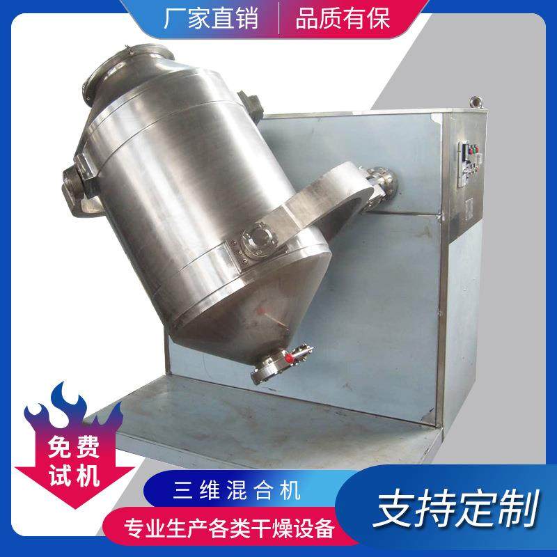 江苏常州现货供应搅拌机三维运动混合机粉末厂家三维混合机,工业油品/胶粘/化学/实验室用品,其他实验室设备,淘宝优惠券,粉丝福利购,淘宝优惠卷