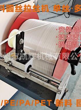 数控塑料圆丝拉丝机PP刷子丝扫把丝拉丝机械