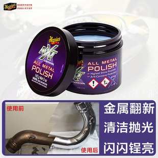 美光金属抛光剂G13005汽车窗车标除锈剂电镀铬件亮条翻新光亮去锈