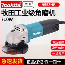 优选牧田角磨机工业级磨光机多功能打磨机切割机9553HN砂轮机电动