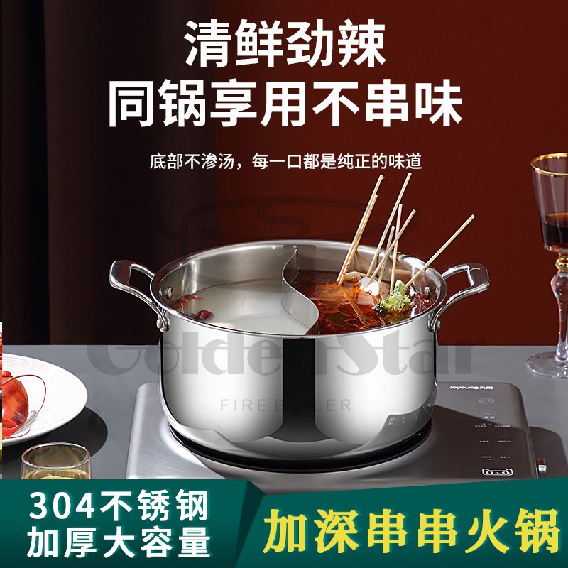 优选威仕加深串串火锅304不锈钢三层钢火锅鸳鸯锅商用大容量火锅