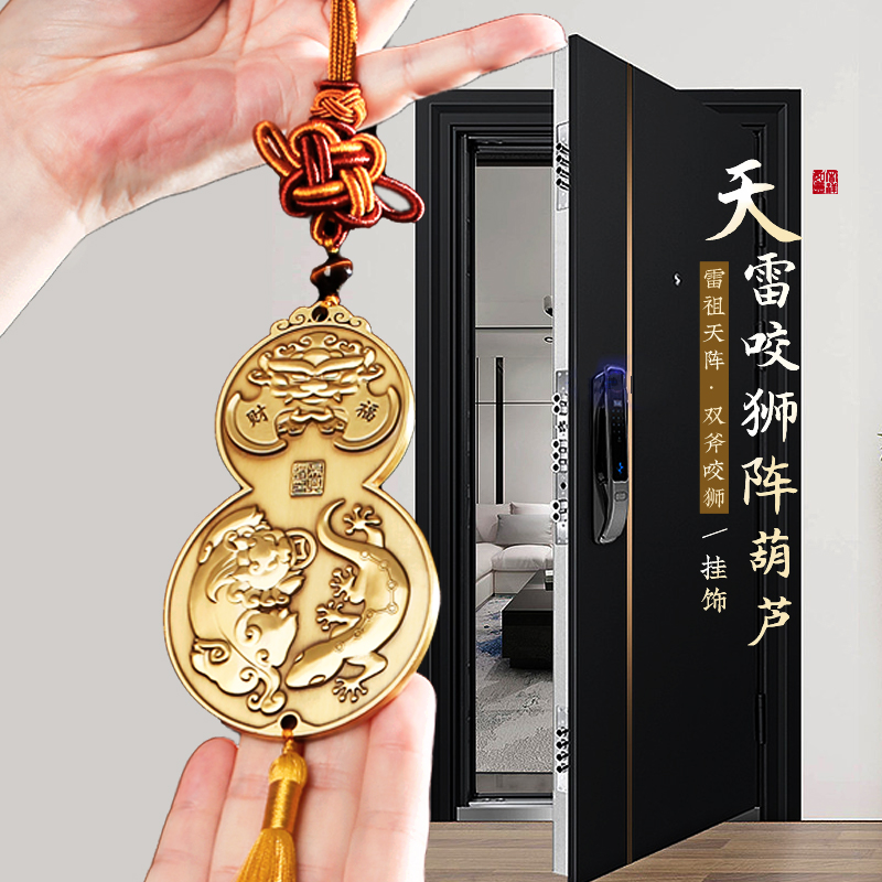 优选灵机生活馆2024年天雷咬狮阵葫芦大门挂件黄铜门口卧室门对门