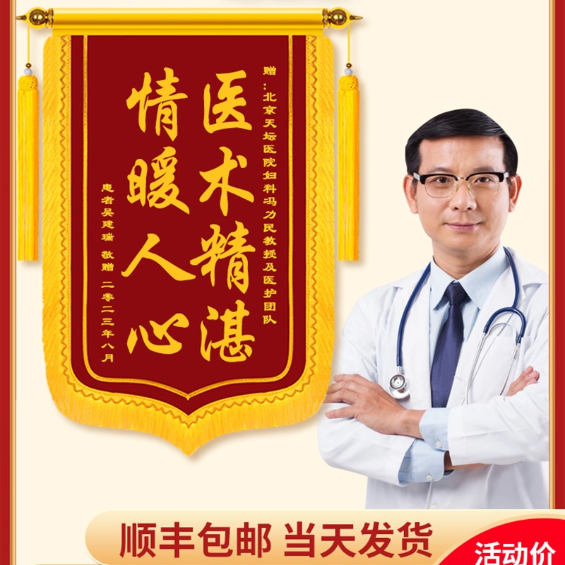 优选【医护锦旗】高档锦旗定制定做感谢送医生送护士主任团队医师