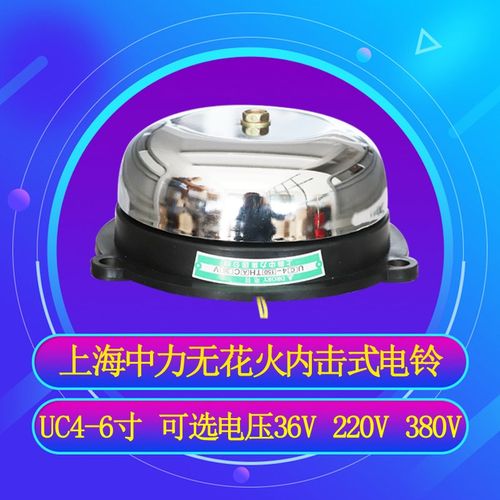 优选上海中力无火花内击式电铃 起重机行车UC4-150不锈钢内击电铃