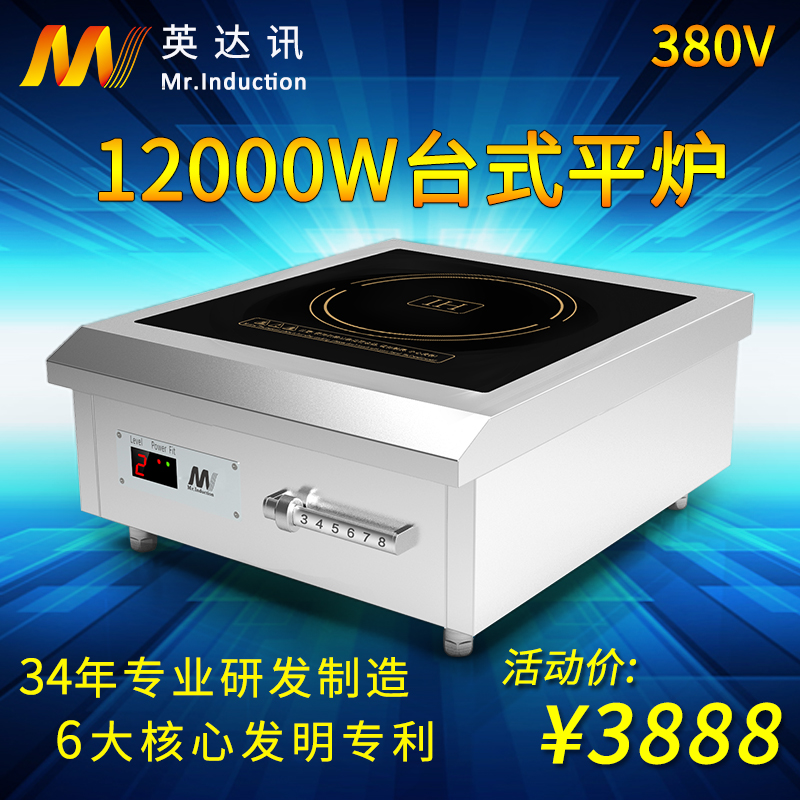 优选英达讯商用电磁炉12kw大功率饭店专用小机身台式平炉电磁炉灶