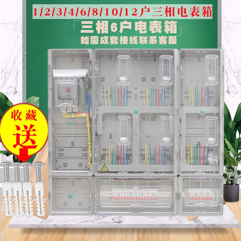优选三相四线多户电表箱4户电箱6位动力透明塑料户外10防雨明装12,五金/工具,电表,淘宝优惠券,粉丝福利购,淘宝优惠卷