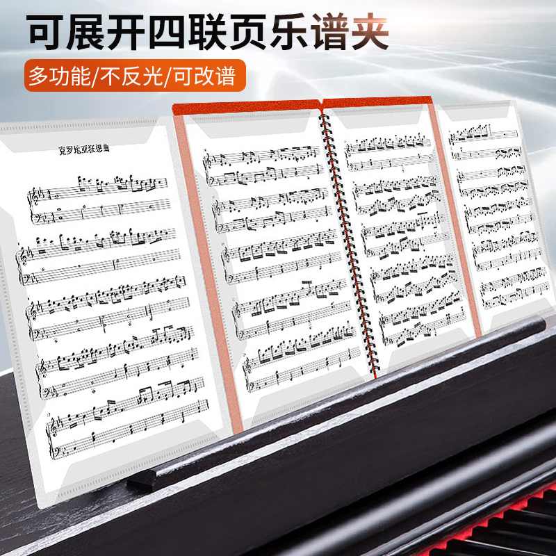 优选乐曲谱夹钢琴册文件夹乐团队折叠可改谱不反光展开式A3A4四页