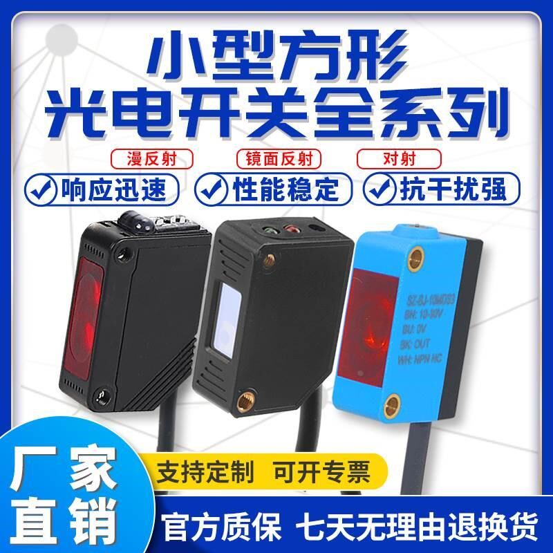 优选背景抑制漫反射光电开关传感器SZ-BJ-30MFS3感应距离不受颜色
