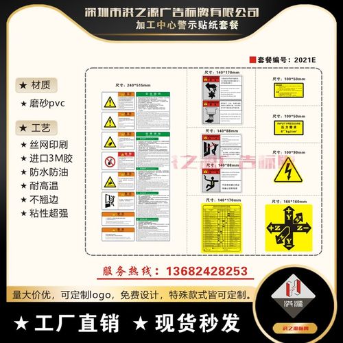 优选卧式加工中心警告警示标签全套标签现货洪之源标牌