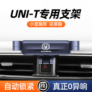 优选适用长安unit手机车载支架univ卡扣导航手机支架专用车内改装