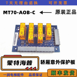 VER1.4 继电器板 AOB 优选海浦蒙特电梯轿厢意外移动保护板MT70