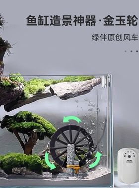 优选鱼缸车造景全套装桥饰风车摆件水假山景观石头小流水饰品景水