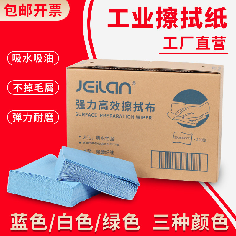 优选盒装无尘纸工业擦拭纸汽车烤漆贴膜无尘布吸油吸水无纺布擦拭,标准件/零部件/工业耗材,无尘纸/无尘布,淘宝优惠券,粉丝福利购,淘宝优惠卷