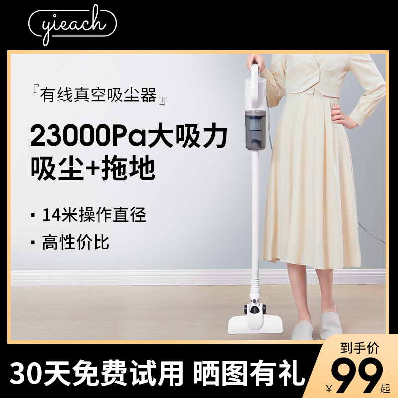 优选yieach吸尘器家用强力除螨小型大功率吸力手持有线宠物吸擦拖